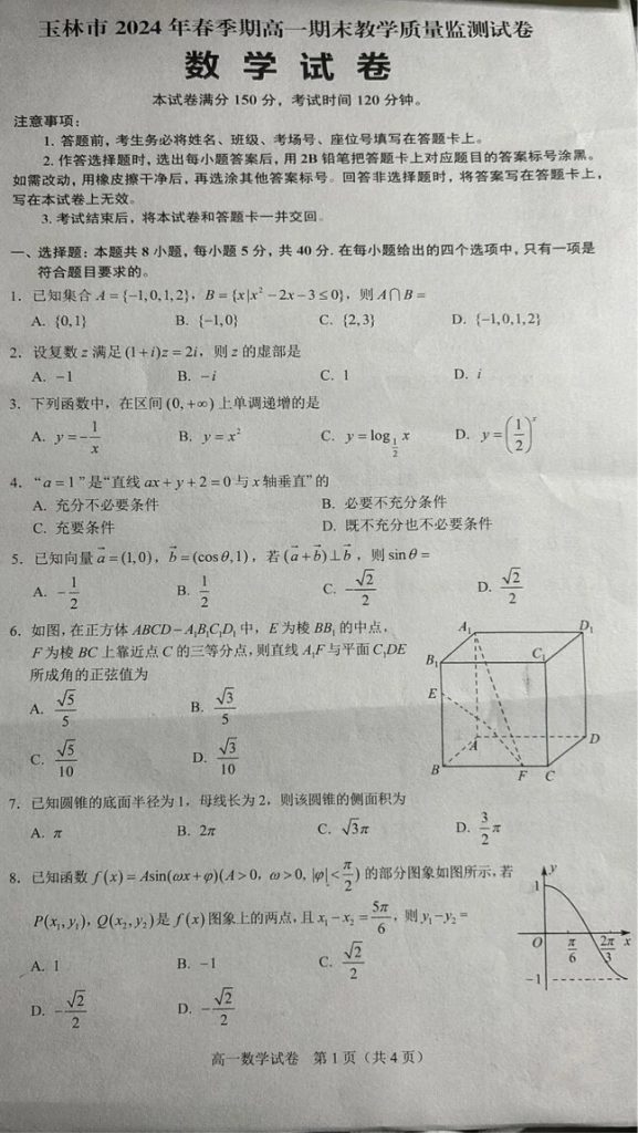 真实实拍高中数学试卷黑白试题提示词