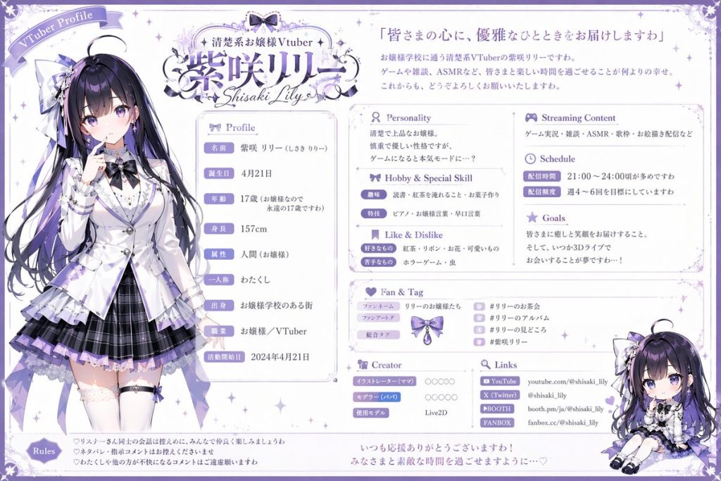 紫白蕾丝优雅大小姐 Vtuber 角色设定表 AI 提示词