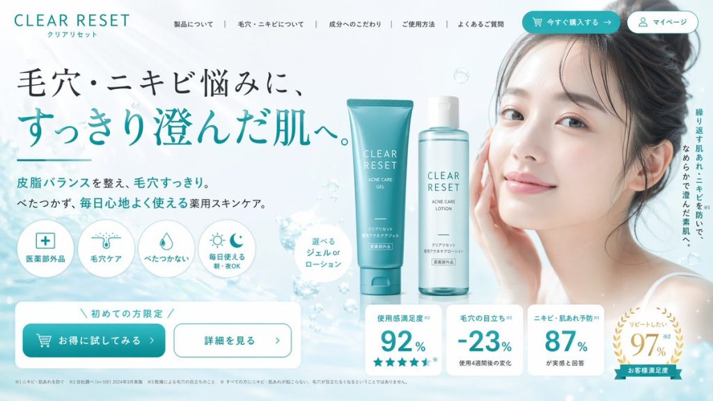 日系祛痘护肤电商首屏 Hero 板块 AI 提示词