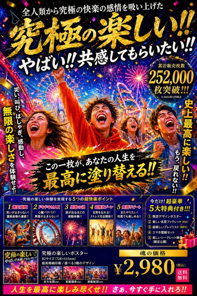 日系游乐园节日风促销落地海报 AI 提示词