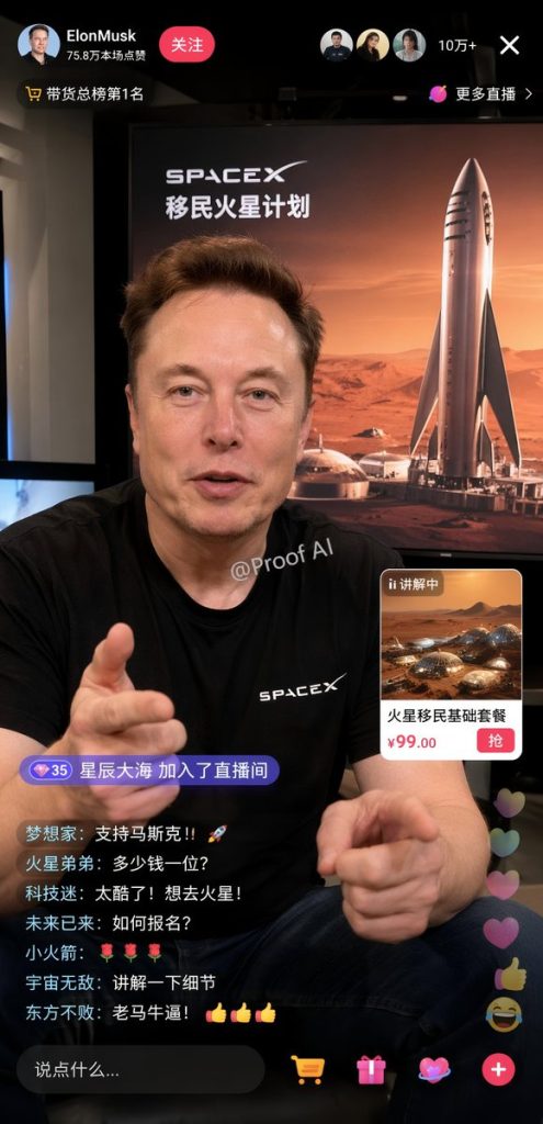 SpaceX 火星主题手机直播电商界面样机 AI 提示词