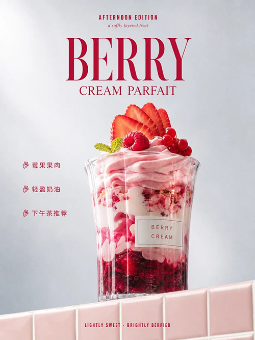 莓果奶油甜品杯商业海报AI绘画提示词 – 高级静物排版模板
