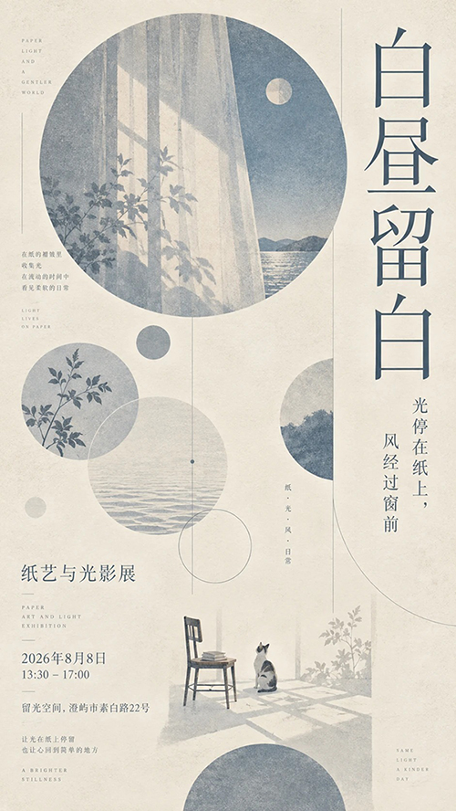 编辑感圆形构成文艺展览海报AI绘画效果图